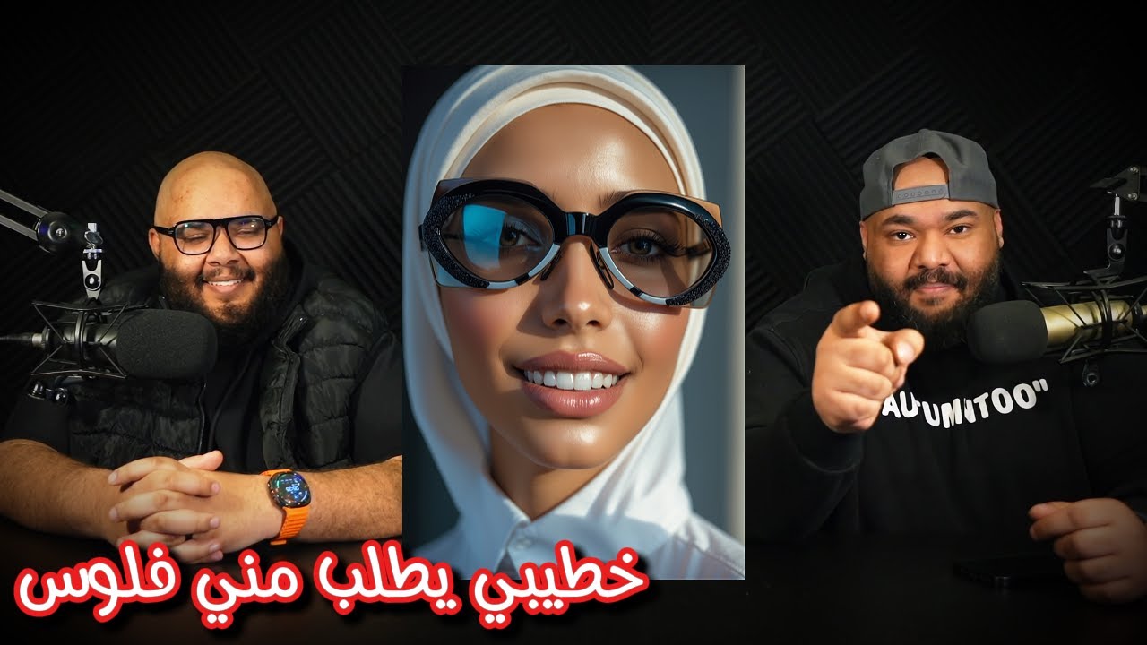 ضليعي شوو - خطيبي طلب مني ألفين دينار قبل لا يعطيني مهر