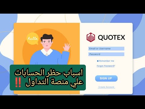 اسباب حظر الحسابات علي منصة التداول وطرق التوثيق الصحيحة كيوتكس 
