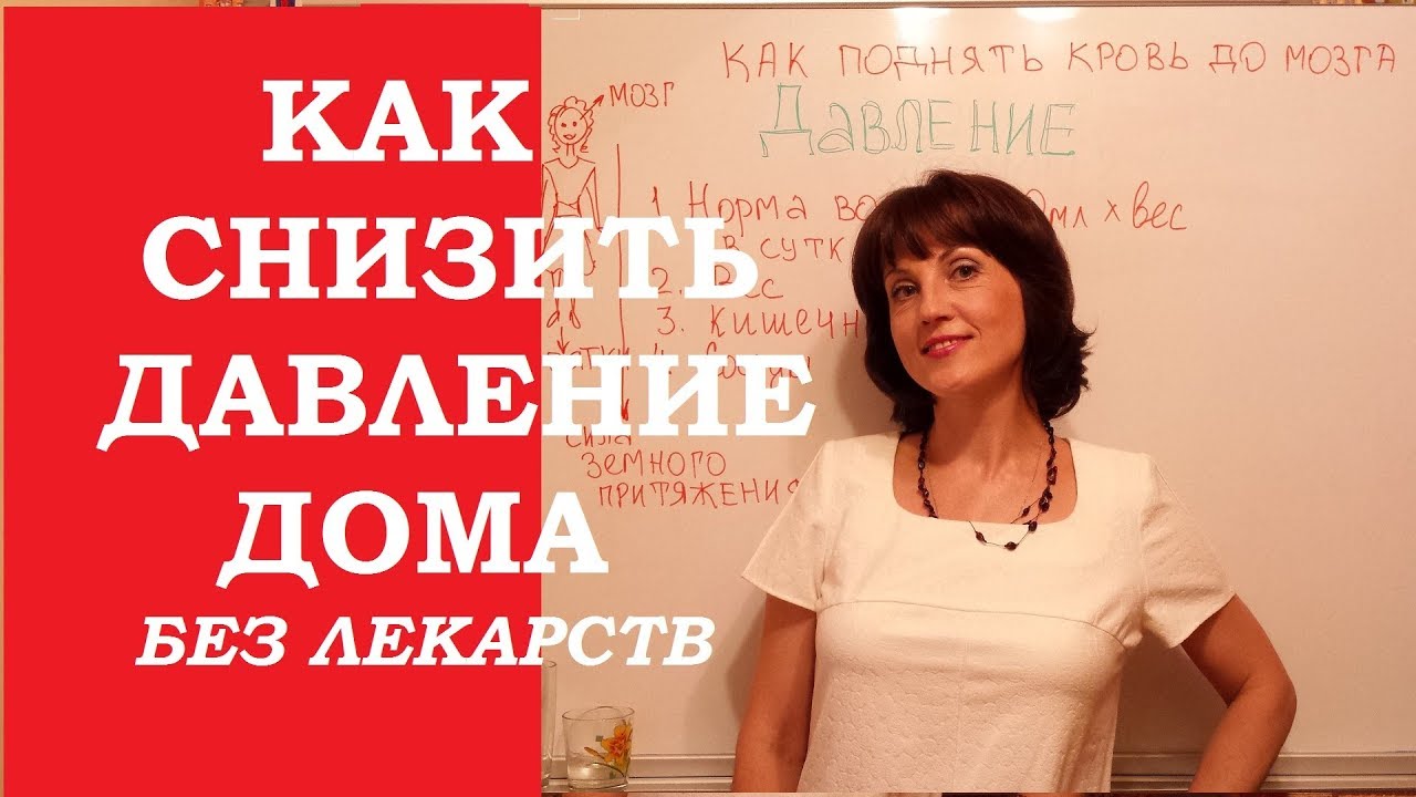 ⁣Как быстро снизить давление в домашних условиях без лекарств. Ответ доктору Евдокименко.