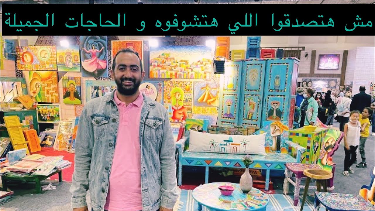 معرض تراثنا للحرف اليدوية..منتجات بأيادي مصرية..فخر مصر..3 #تراثنا #مصر #ايادي_مصرية