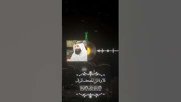 ناصر الطويل-سورة الاحزاب - Al-Ahzab #المصحف#edit   #quran#ناصر_الطويل#اكسبلور#art #tiktok#viral #m