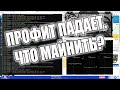 Профит падает. Что майнить? Старые монеты. Zano.