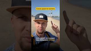 Кувейт - нефтяной оазис!