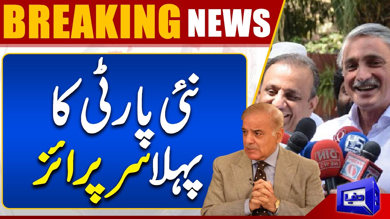 Breaking News Nai Party Ka Pehla Surprise Dunya News YouTube breaking-news-nai-party-ka-pehla-surprise-dunya-news-youtube