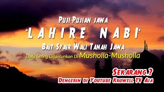 PUJI PUJIAN JAWA | LAHIRE NABI | BAIT SYAIR WALI TANAH JAWA | (TANPA MUSIK)