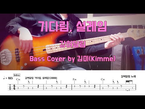 기다림 설레임 - 강허달림