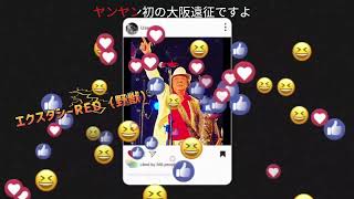 ヤンヤン平凡ヒットスタジオ！2026.5/9（土）大阪西心斎橋Panhead Grooveに遠征します！