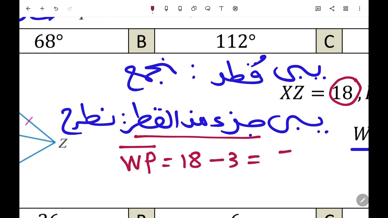 مراجعة الباب الاول للصف الاول الثانوي ( الجزء الخامس )