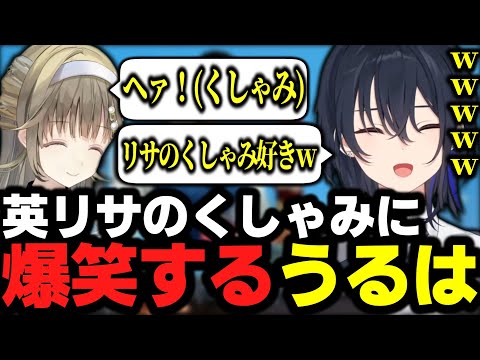 英リサのデカいくしゃみに爆笑する一ノ瀬うるは達【一ノ瀬うるは切り抜き】