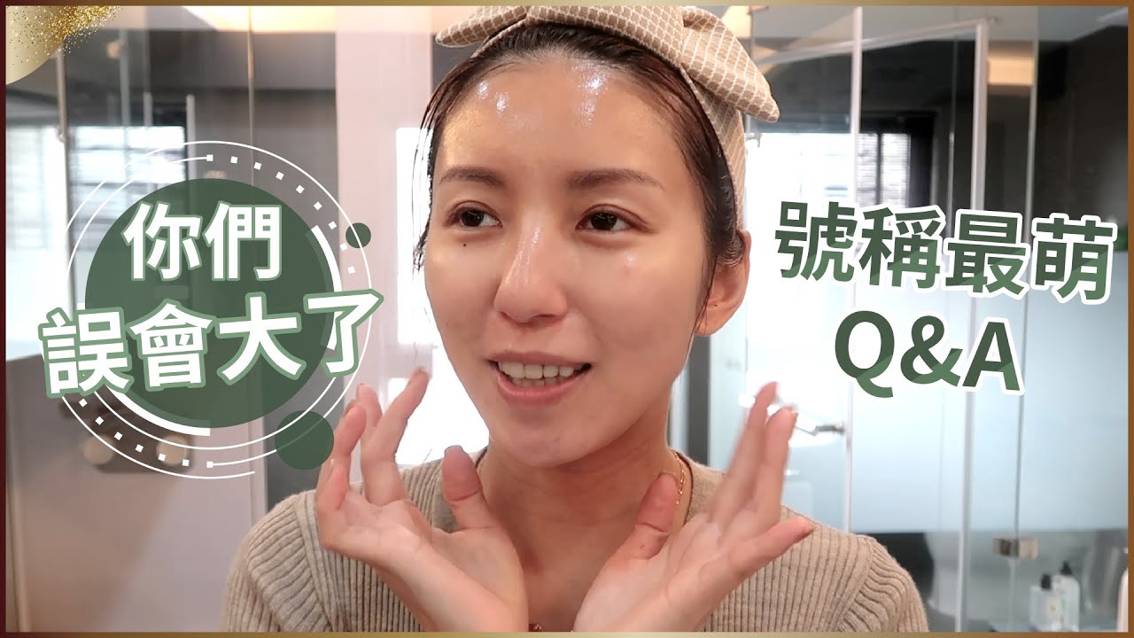 最萌Q&A！你們想像中的我vs真實的我！♥ Nancy