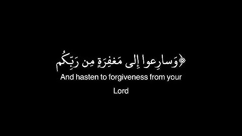 {وَسَارِعُوا إِلَىٰ مَغْفِرَةٍ مِّن رَّبِّكُمْ} سورة آل عمران  شاشة سوداء بصوت سعود الشريم