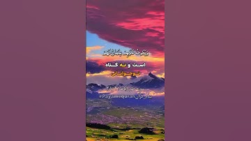 سوره نور آیات  ۲۱-۲۸ #ترجمه_فارسی_قرآن_کریم #پیام_قرآن #ترجمه_قرآن_کریم #قرآن