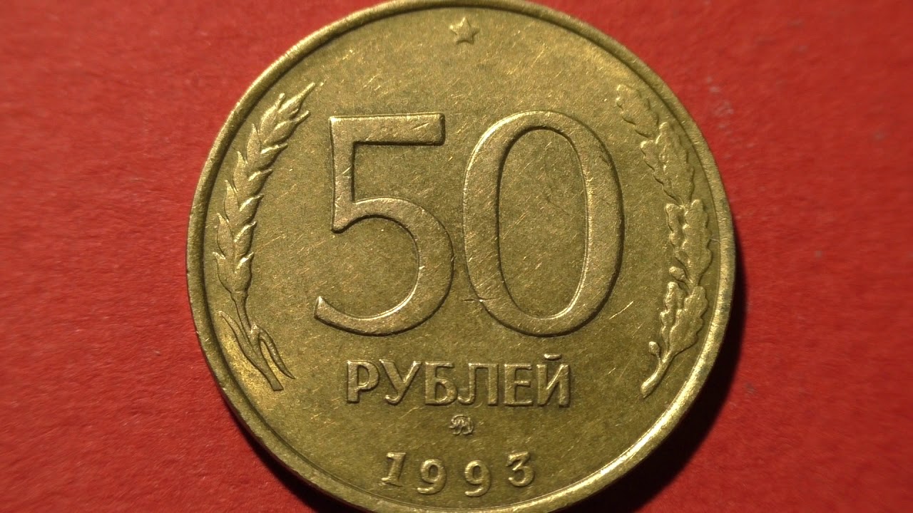 80 российских рублей. Деньги монеты 50 рублей. 50 Р монета. Монета 50 рублей печать. Монеты российские 2023 год.