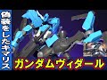 HG1 144 ガンダムヴィダール キマリスを偽装した仮面の男のガンダム バーストサーベルや足部ハンターエッジなど劇中を忠実に再現したギミックが素晴らしい 鉄血のオルフェンズ HG1 144 ガンダムヴィダール キマリスを偽装した仮面の男のガンダム バーストサーベルや足部ハンターエッジなど劇中を忠実に再現したギミックが素晴らしい 鉄血のオルフェンズ