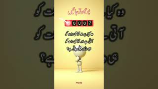 Riddle in Urdu/Hindi 🤔  | پہیلی بوجھیں | #RiddleOfTheDay#puzzle#Shorts