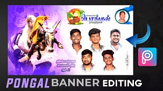 How to Edit Pongal Banner In Mobile Tamil | Pongal Poster Design Picsart | Sk Editz Tamil screenshot 4