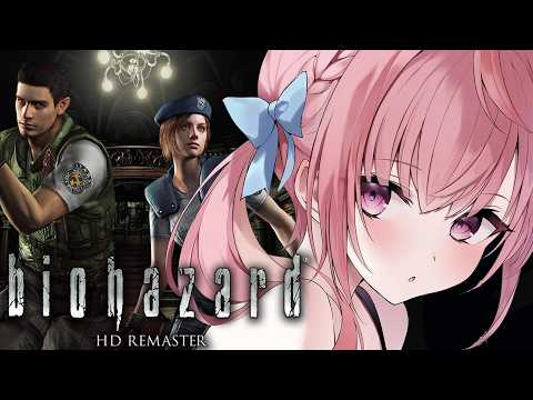 【バイオハザード HDリマスター】完全初見!初代バイオいくぞおおおおおお!!!!!!!! video thumb