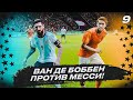 ★ КАРЬЕРА ЗА ИГРОКА - ВАН ДЕ БОББЕН против МЕССИ! ЧТО ПРОИЗОШЛО С НАШЕЙ КОМАНДОЙ!?