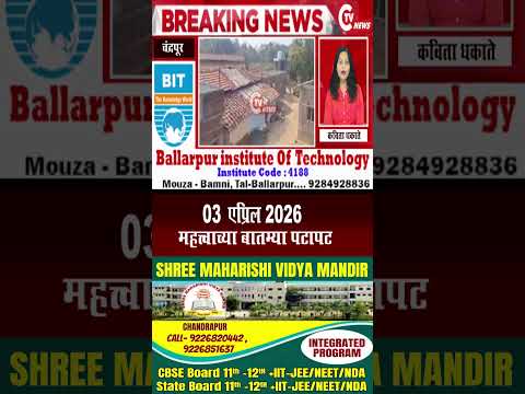 #CTVNews #vidarbha #BreakingNews #HindiNews #MaharashtraNews