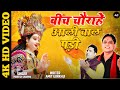       amit gorkh music  mukesh sharma  latest bhajan 2022