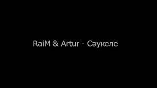 RAIM & ARTUR - САУКЕЛЕ (ТЕКСТ,LYRICS)