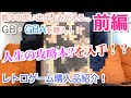 【レトロゲーム購入品紹介開封】思い出がよみがえるGB・GBA！＆ついに人生の攻略本？を入手！？【お宝発見】【古書店】【古本屋】【ゲームボーイ】【アドバンス】【前編】