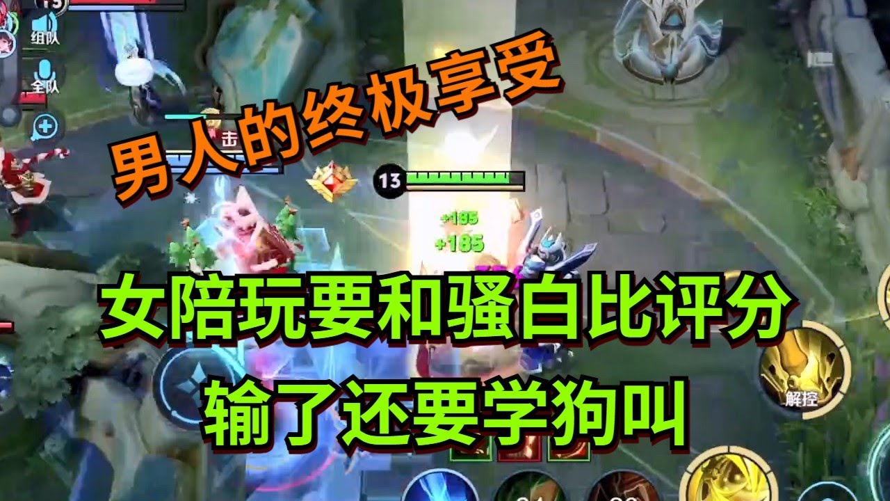 【王者荣耀骚白】女陪玩要和骚白比评分 输了还要学狗叫