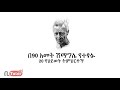 በ90 አመት ሽማግሌ የተፃፉ 20 የህይወት ትምህርቶች