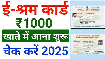 E Shram Card Payment Check ! How to Check E Shram Card Balance