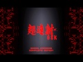 [1-21] （諸般の事情により公開できません） - ChoRenSha68k OST Complete Edition ~ SZ2 Soundtracks