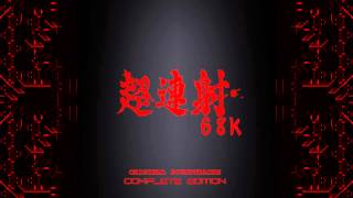 [1-21] （諸般の事情により公開できません） - ChoRenSha68k OST Complete Edition ~ SZ2 Soundtracks