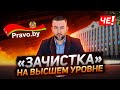 Зачистка на высшем уровне - Черечень о политически мотивированных увольнениях