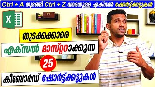 25 Keyboard Shortcuts in Excel - Malayalam Tutorial