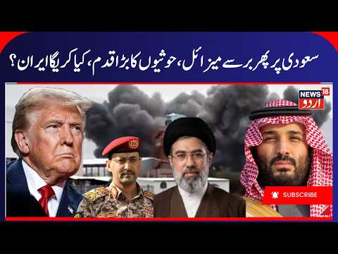 Iran America War & Saudi Arabia- Houthis War Updates | Houthis Missile Attack on Saudi, Yemen | N18G