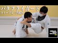 バタフライガードからスイープと三角絞め【BJJ】【柔術】