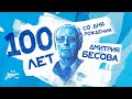 Товарищеский матч, посвященный 100-летию со дня рождения Д.Н. Бесова