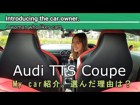 【車女子マイカー紹介】アウディTTSが愛車。スポーツカー女子。選んだ理由は？ドライブデートをしながら色々聞きました。Audi TTS Coupe