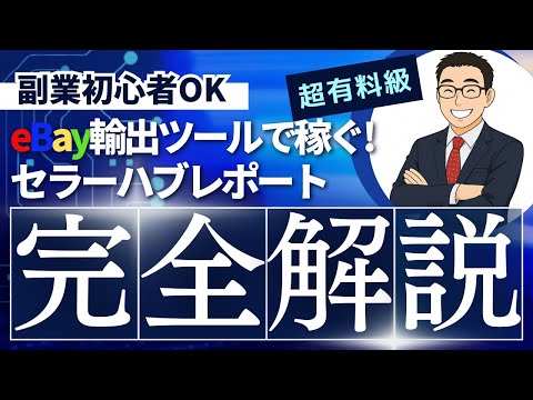 フォロワー、商品確認用ページ 完全保存版】eBayカテゴリーIDの調べ方が変わった！最新の確認