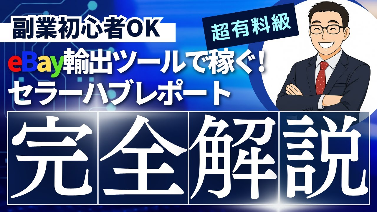 【出品予定確認ページ】 完全保存版】eBayカテゴリーIDの調べ方が変わった!最新の確認