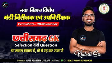 मंडी निरीक्षक एवं उपनिरीक्षक 2021 | छत्तीसगढ़ GK के Selection वाले Question by Khilesh Sir