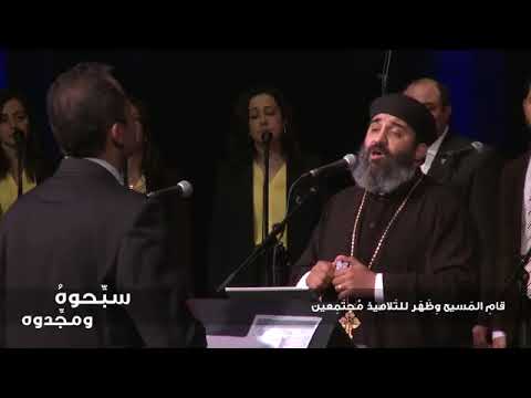 Fr Mousa Roshdy & Lady of Light Choir  Arabic Christian song