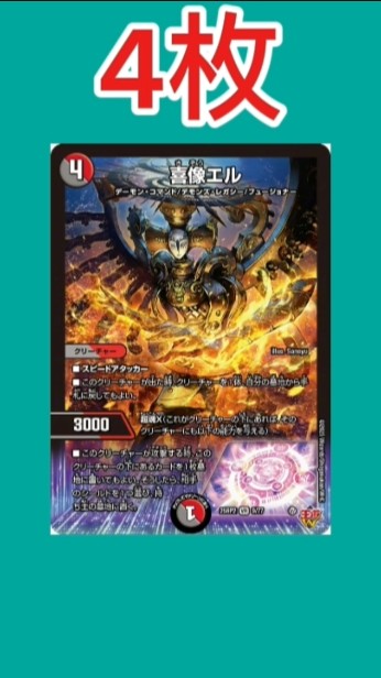 デュエマ　デッキ　赤黒バイク　喜像エルループ デッキ】喜像エル採用赤黒バイク｜カードショップNEM デュエル