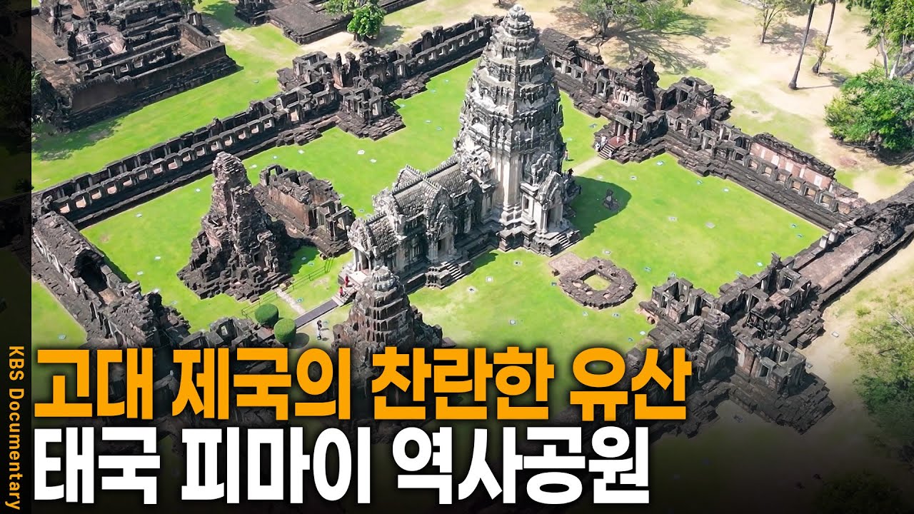 고대 크메르 제국의 찬란한 유적, 태국 피마이 역사공원을 가다 | KBS 걸어서 세계 속으로 20250523 방송
