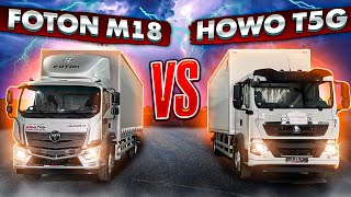 картинка: Foton M18 и Howo T5G - им уже есть 18. Самые 