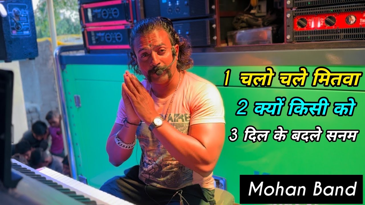 Mohan Band Girad 3 Song Mix 🎺🎷Ma. Ram & Sham