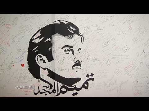 الغالي تميم غناء عبد الله الغافري