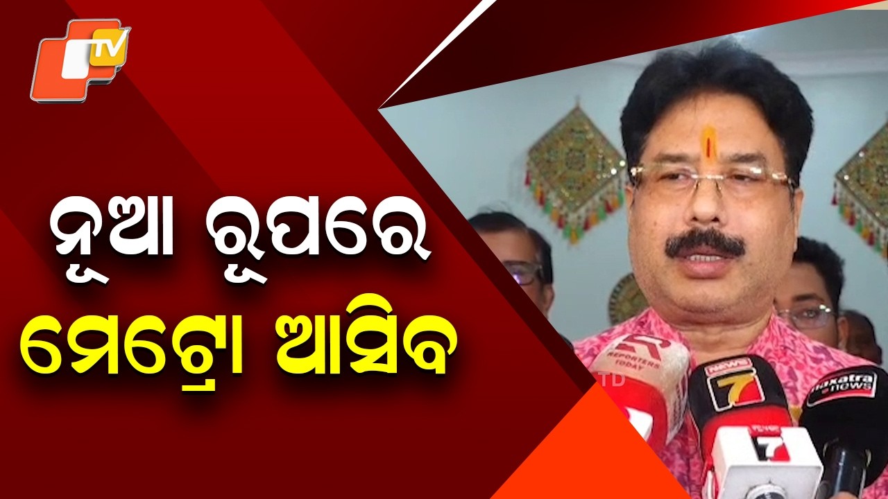 Metro Dream for Puri–Bhubaneswar–Cuttack Back, Minister Promises Growth Boost