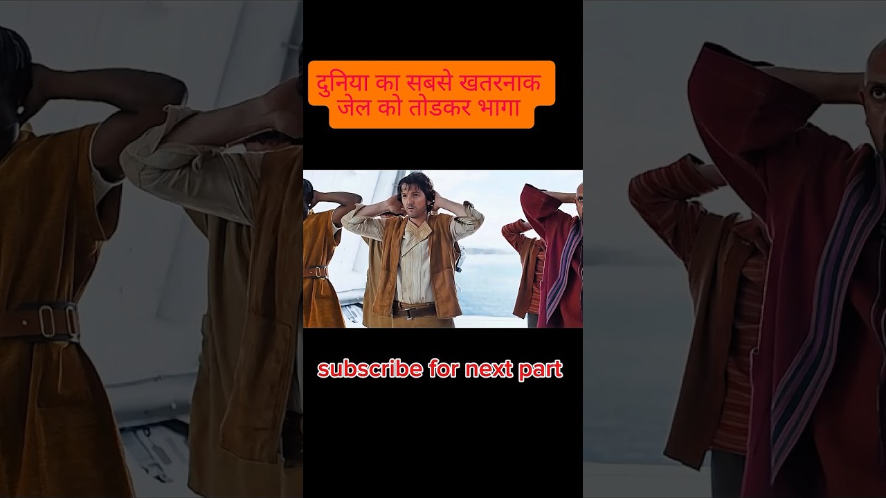 🔒दुनिया के सबसे खतरनाक जेल से कैसे निकले कैदी|#prison #movie #movieexplained #jailer #jail