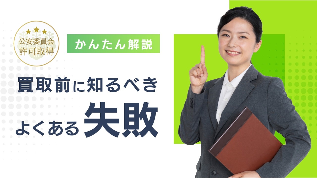 わかば公式】高価買取なら東証上場グループ・全国展開のWAKABA