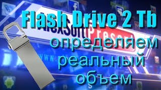 Определяем РЕАЛЬНЫЙ ОБЪЕМ Flash drive на  2 Тб screenshot 5